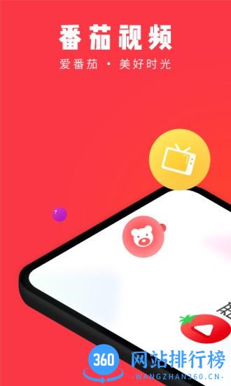 番茄视频app v1.3.5 安卓版 3