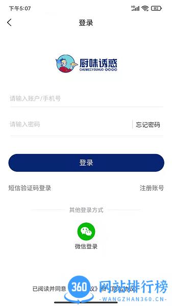 厨味诱惑餐饮管理手机版 v1.3.0 安卓版 1