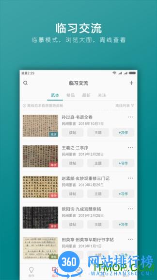 习字社书法 v2.3.3 安卓版 0