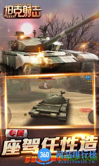 坦克射击手游 v1.3.7.5 安卓版 2