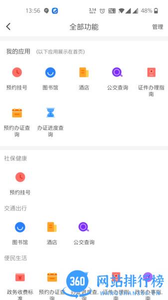智慧祁县服务平台 v1.0.8 安卓版 2