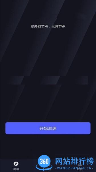 WiFi万能测速最新版 v1.1.8 安卓版 0