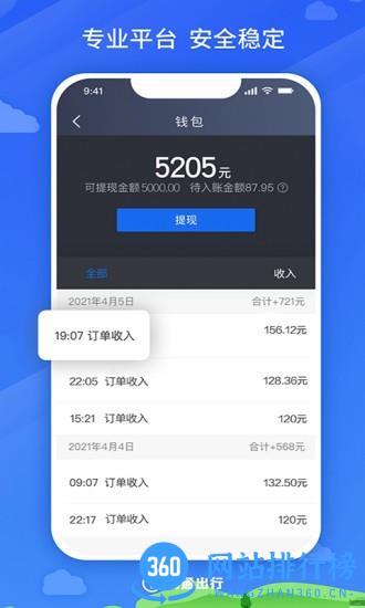 易通出行司机端 v5.30.5.0002 安卓版 3