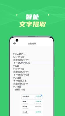 华为手机图片文字识别提取 v1.1 安卓版 1