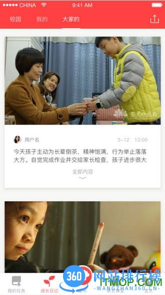 最美中国娃手机版 v4.0.3 安卓版 0