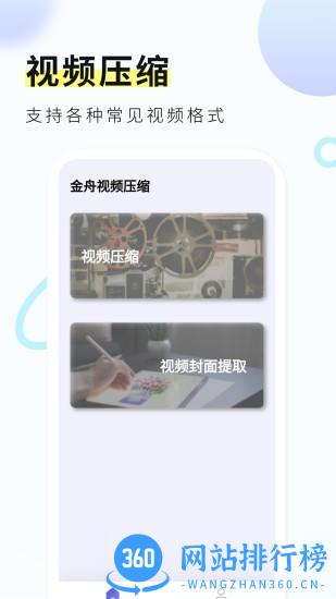 金舟视频压缩app v2.0.2 安卓版 2