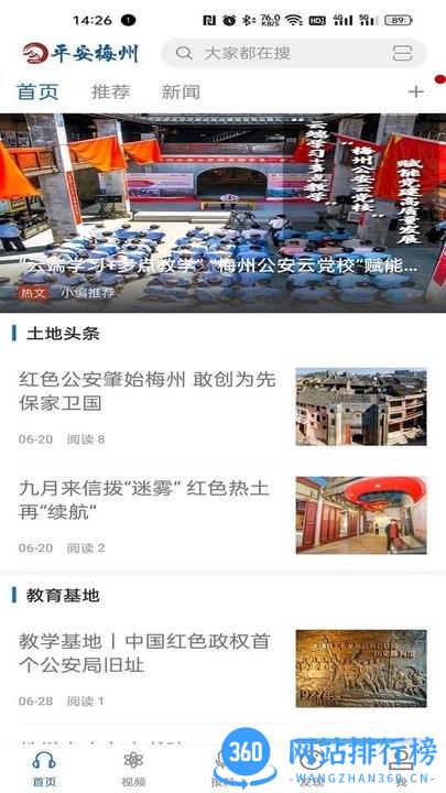 平安梅州手机客户端 v1.0.0 安卓版 3