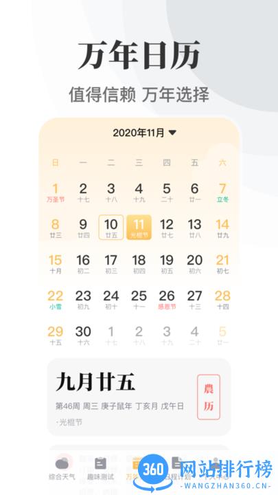 传统万年历app v5.4.102 安卓版 1