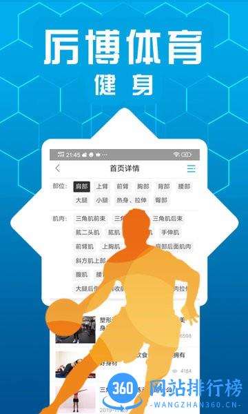 厉博体育健身最新版 v1.0.2 安卓版 3