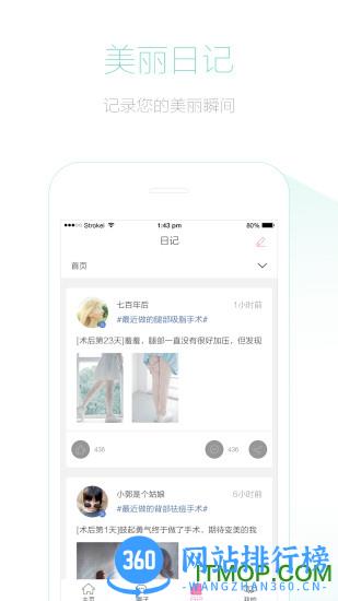 美呗整形 v8.6.4 安卓版 2