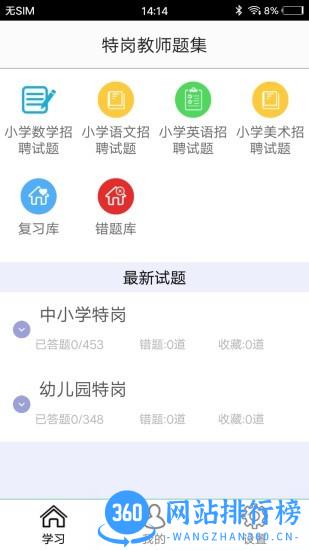 特岗教师题集app v1.7 安卓版 2