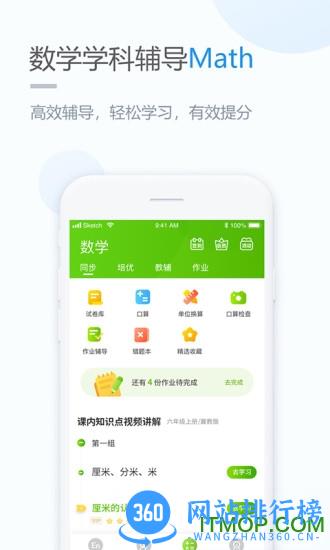 接力学习小学版 v5.0.7.3 安卓版 0