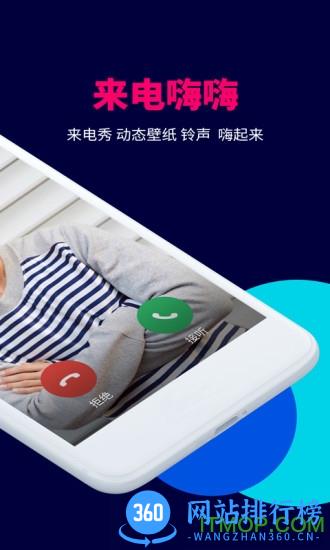 来电嗨嗨 v1.0.5.0 安卓版 3