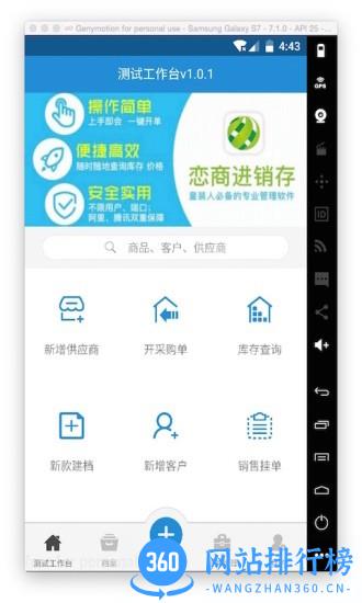 恋商进销存app v1.7.117 安卓版 1