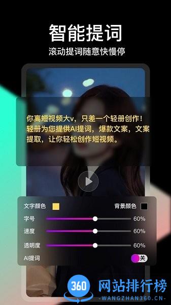 轻册视频编辑 v2.4.6 安卓版 1