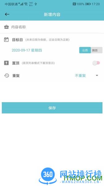 倒数日 v2.6 安卓版 2