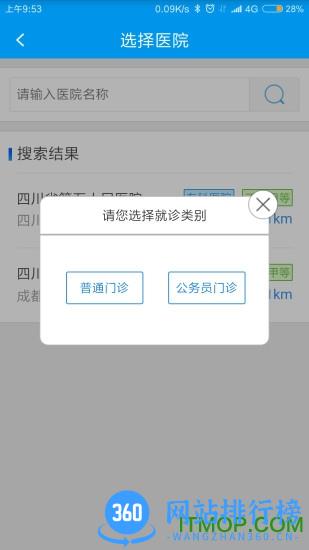 四川医保手机版 v1.6.7 安卓版 安卓版 0