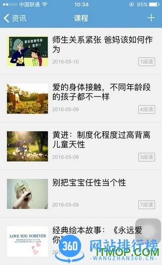兴家教育云家长版app v1.1.4 安卓版 3