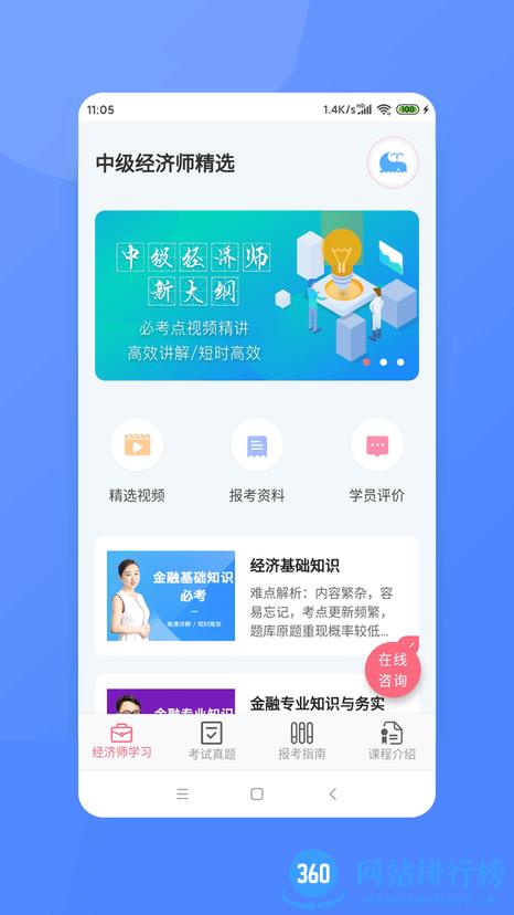 经济师新题库手机版 v3.2 安卓版 0