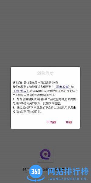 超快播放器最新版本 v8.3.4 安卓版 2