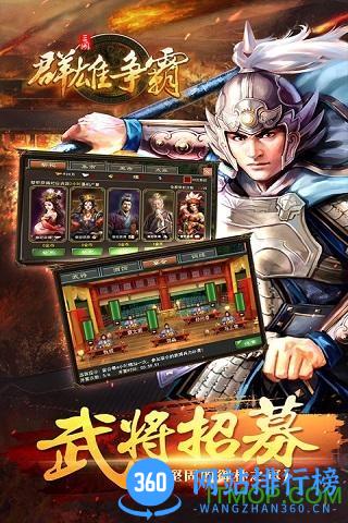 百度版群雄争霸游戏 v4.5.0 官网安卓版 0