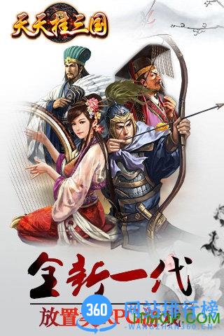 天天挂三国破解版