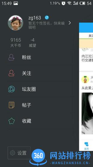 四川内江大千社区论坛 v5.1.8 安卓版 3