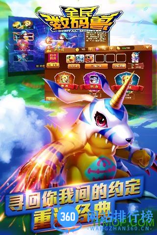 百度全民数码兽手游 v5.0.2 官网安卓最新版 0