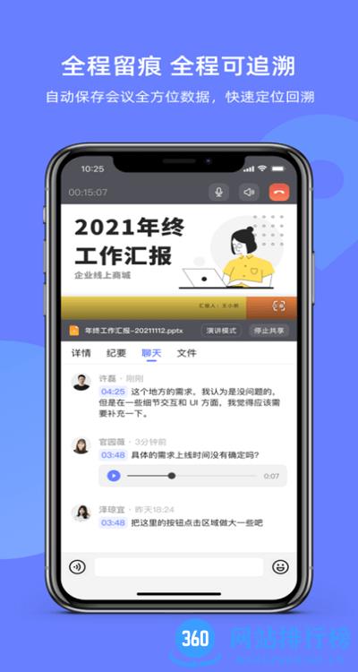 MiiTee云会议最新版 v1.46.5 安卓版 2