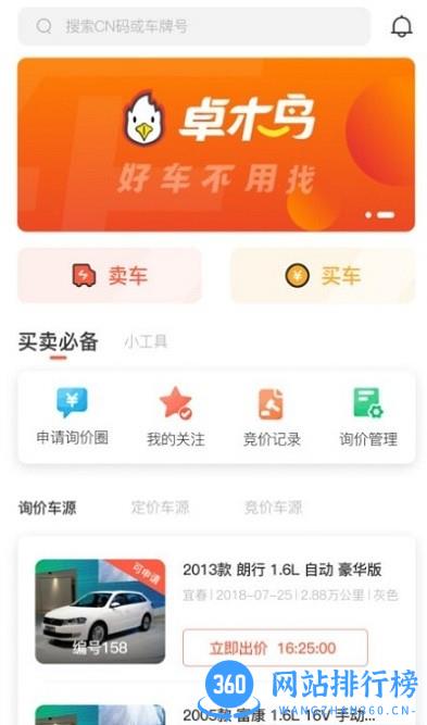 卓木鸟二手车app最新版 v1.0.5 安卓版 1