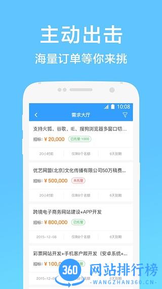 猪八戒网钉耙 v6.4.2 安卓版 0