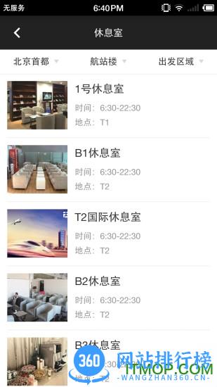 北京空港易行 v4.2.7官网安卓版 1