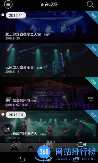 正在现场app官方版 v5.10.3 安卓版 1