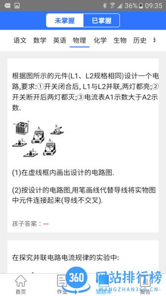 智学伴家长端 v1.4.4 安卓版 1