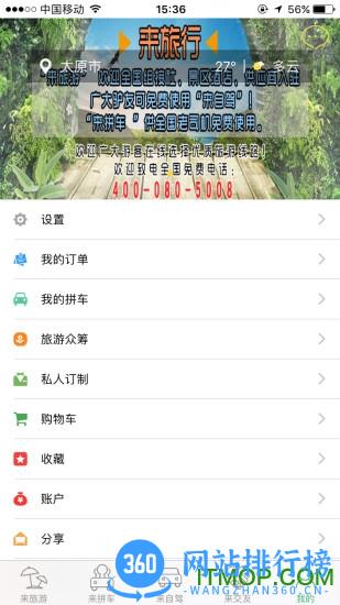 来旅行 v6.2.5 安卓版 4