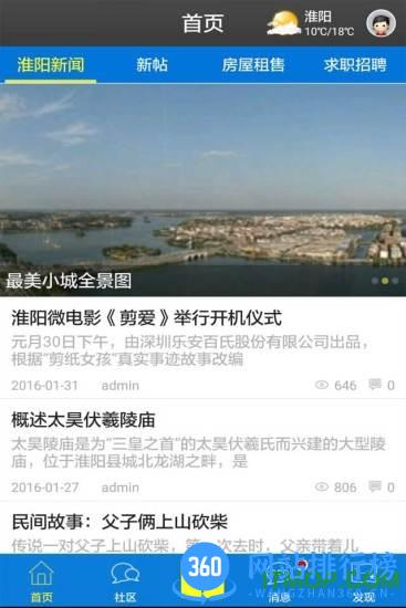 淮阳新网客户端 v50128 安卓版 0