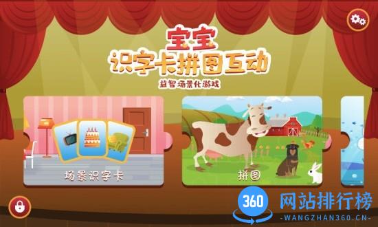 宝宝识字卡拼图互动 v1.6.0 安卓版 0