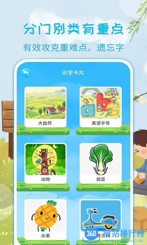 宝宝学汉字免费软件 v3.2.0 安卓版 2