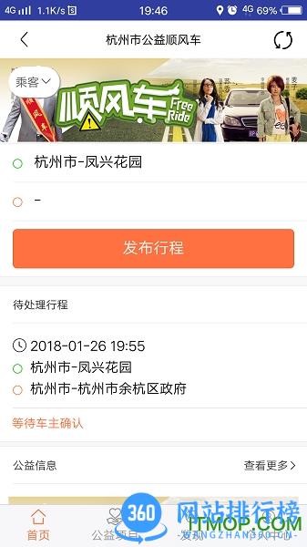 顺风益族 v3.0.32 安卓版 4