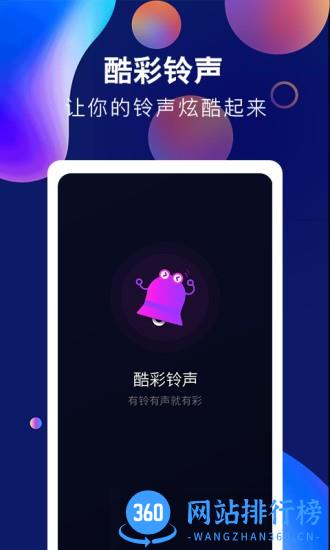 酷彩铃声 v1.0.6 安卓版 2