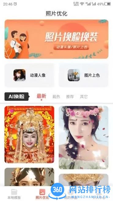 变脸助手app v22.7.5 安卓版 3