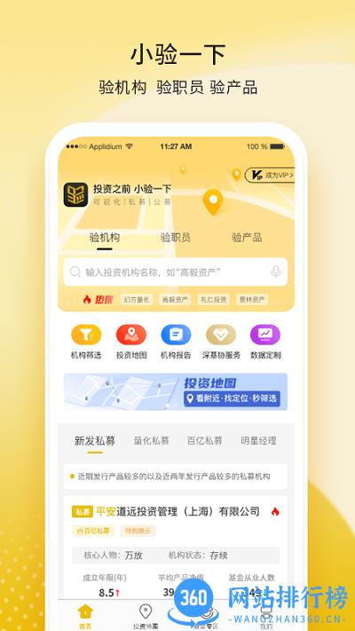 小验一下手机版 v2.2.1 安卓版 0
