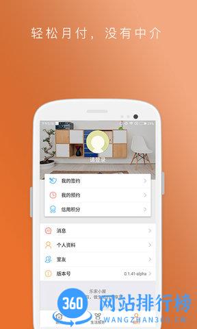 乐家小屋 v3.0.6 安卓版 0