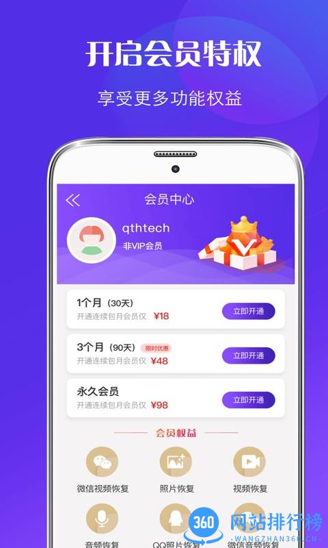 微信恢复大师最新版本 v4.236 安卓版 2