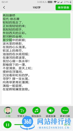 文字语音朗读软件下载