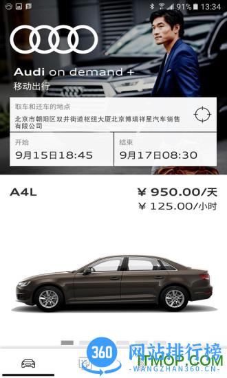 奥迪出行租车 v8.4.1 安卓版 3