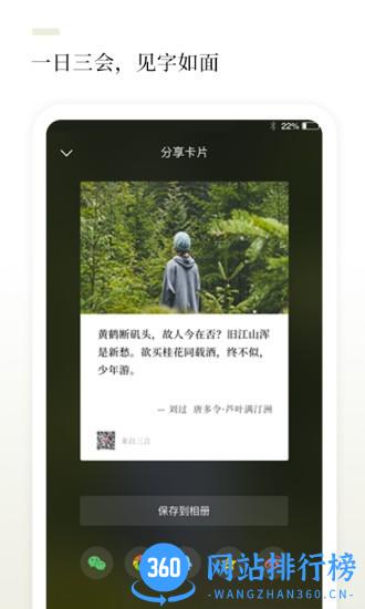 三三言app