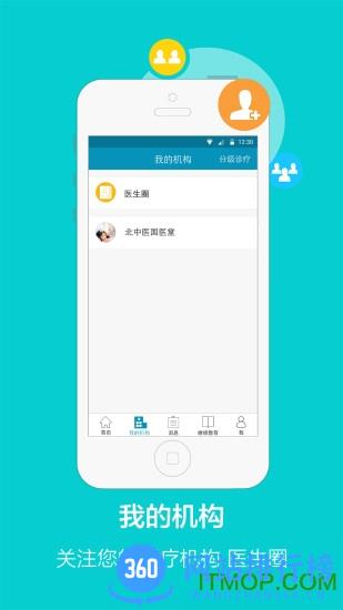 国医堂医生最新版 v1.9.0 安卓版 0