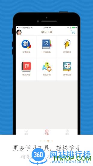 小学生同步课堂软件 v5.9.4 安卓版 2