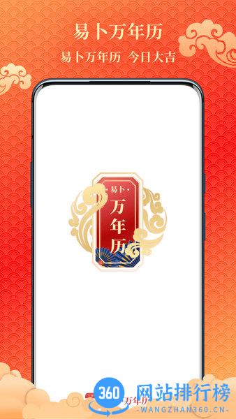 易卜万年历手机版 v1.0.3 安卓版 3